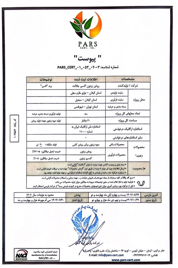 استاندارد ارگانیک محصولات فراوری