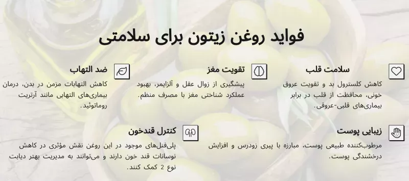 فواید روغن زیتون برای سلامتی